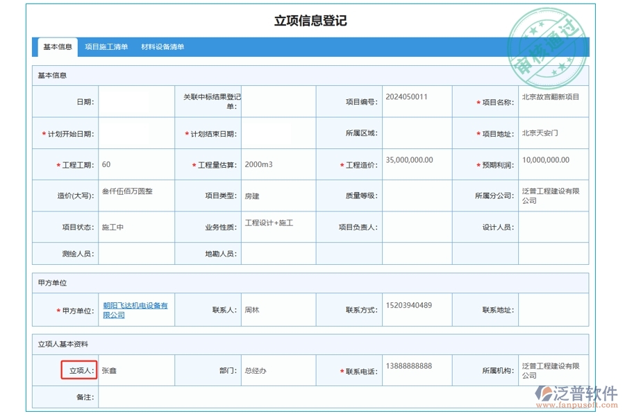 揭秘工程公司項目管理軟件：立項人字段編制依據(jù)，打造高效決策新引擎