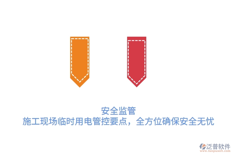 安全監(jiān)管：施工現(xiàn)場(chǎng)臨時(shí)用電管控要點(diǎn)，全方位確保安全無憂