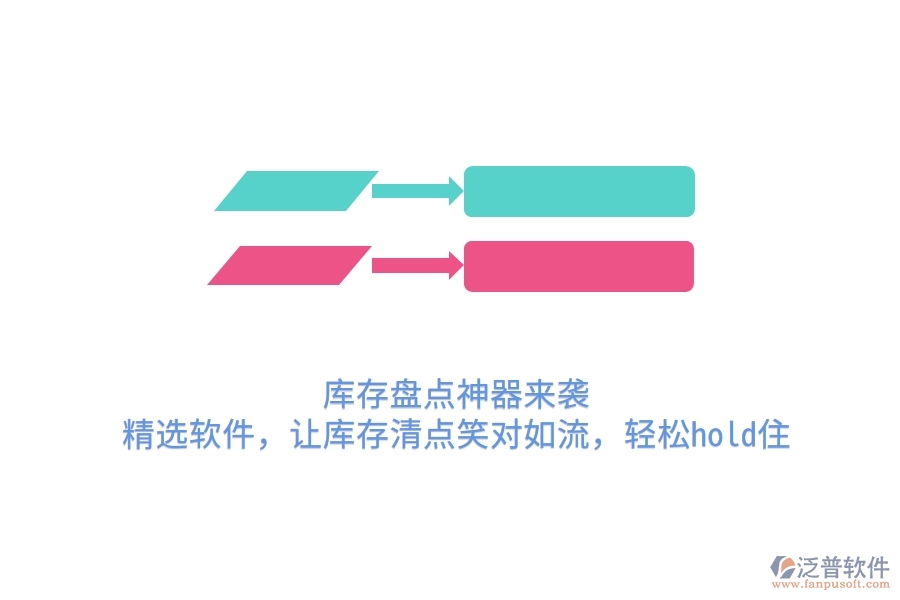 庫(kù)存盤點(diǎn)神器來(lái)襲！精選軟件，讓庫(kù)存清點(diǎn)笑對(duì)如流，輕松hold住