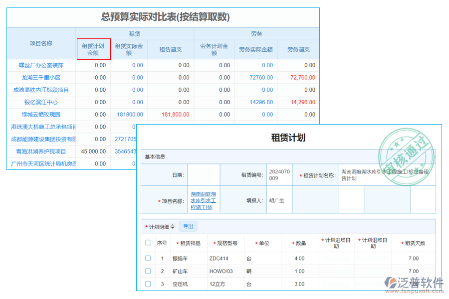 租賃計(jì)劃100.png