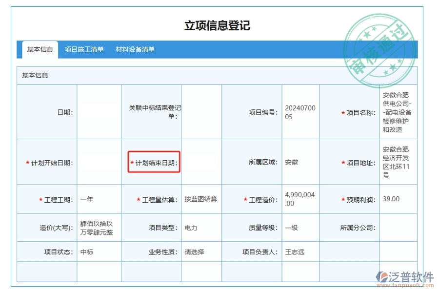 智慧引領(lǐng)未來：揭秘項(xiàng)目立項(xiàng)報(bào)批系統(tǒng)結(jié)束日期編制的科學(xué)依據(jù)