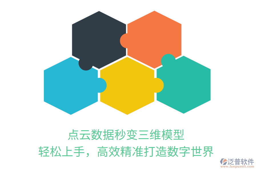 點(diǎn)云數(shù)據(jù)秒變?nèi)S模型，輕松上手，高效精準(zhǔn)打造數(shù)字世界！