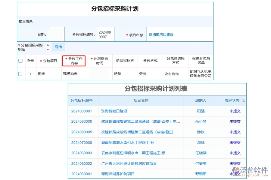 打造卓越工程，揭秘分包招標(biāo)新篇章：工程項(xiàng)目招標(biāo)軟件中的分包工作內(nèi)容編制全攻略