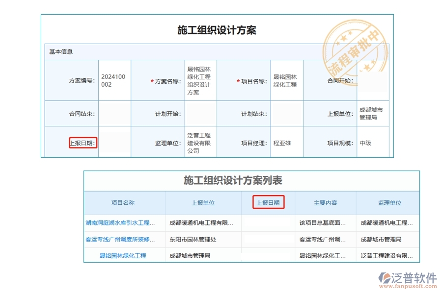 精準(zhǔn)把握項目脈搏，設(shè)計院項目管理軟件助力高效上報日期編制