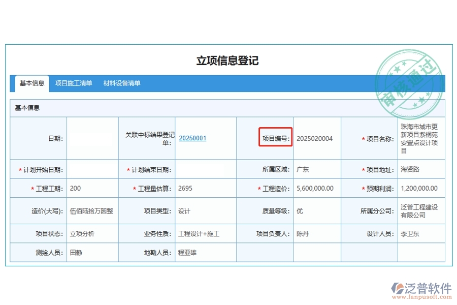 打造高效工程，從"智慧編號"開始——工程公司管理系統(tǒng)立項信息登記表全新升級