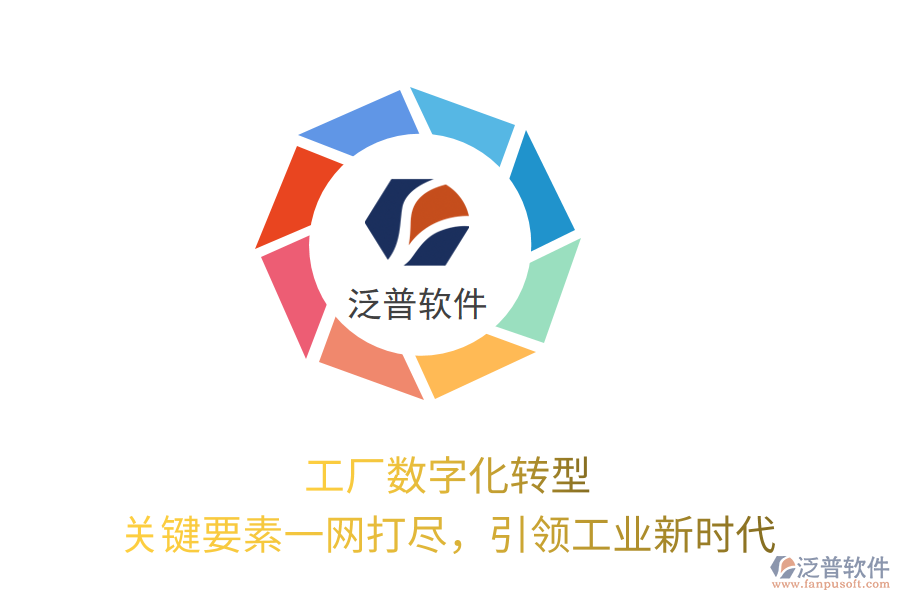 工廠數(shù)字化轉(zhuǎn)型，關(guān)鍵要素一網(wǎng)打盡，引領(lǐng)工業(yè)新時代