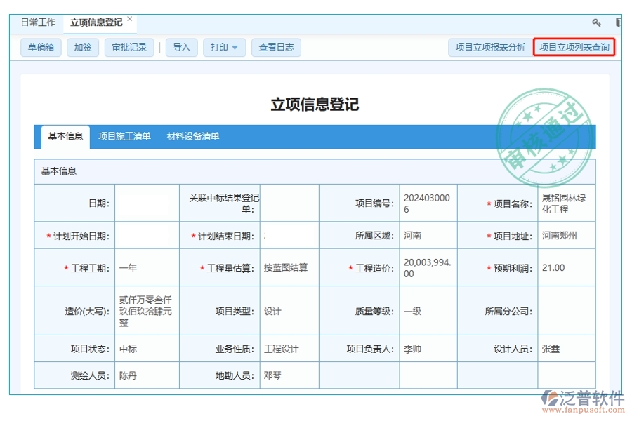 打造卓越項(xiàng)目，從精準(zhǔn)立項(xiàng)開始：項(xiàng)目立項(xiàng)列表查詢編制方案