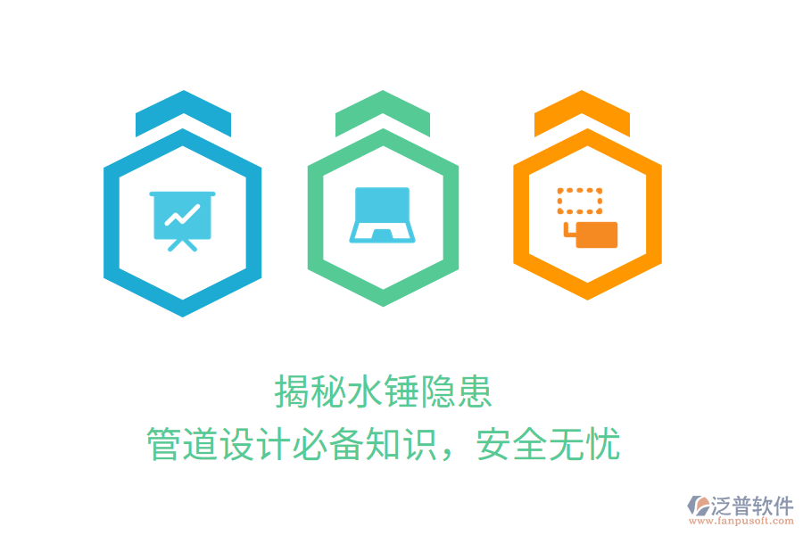 揭秘水錘隱患，管道設(shè)計必備知識，安全無憂