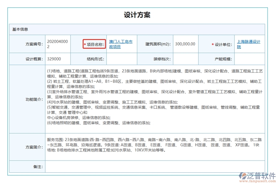 引領行業(yè)新風尚：揭秘建設工程施工項目管理軟件項目名稱字段的編制依據(jù)，賦能高效智能管理