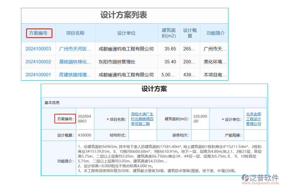在設(shè)計方案列表中【方案編號】字段