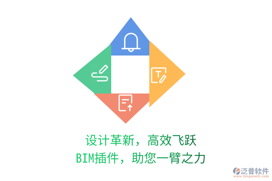 設計革新，高效飛躍,BIM插件，助您一臂之力