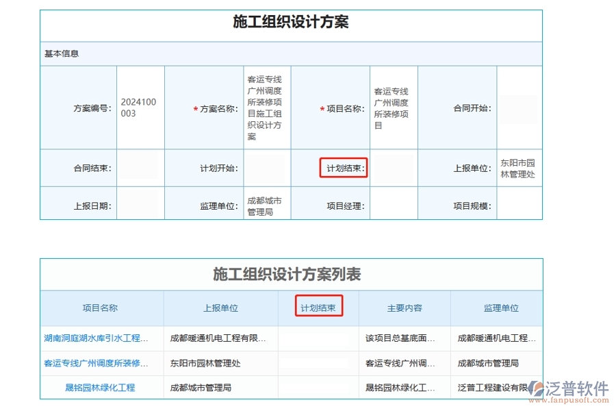 精準(zhǔn)把控，項(xiàng)目無(wú)憂：揭秘項(xiàng)目進(jìn)度管理軟件中計(jì)劃結(jié)束時(shí)間字段的編制之道