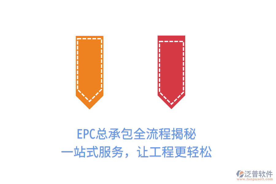 EPC總承包全流程揭秘，一站式服務(wù)，讓工程更輕松