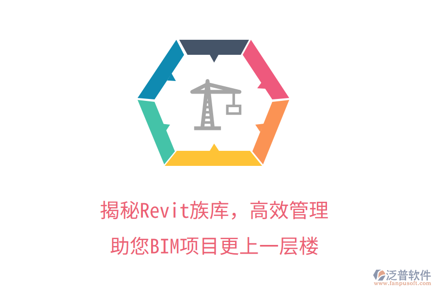 揭秘Revit族庫(kù)，高效管理，助您BIM項(xiàng)目更上一層樓