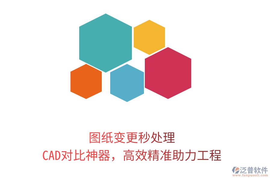 圖紙變更秒處理，CAD對(duì)比神器，高效精準(zhǔn)助力工程！