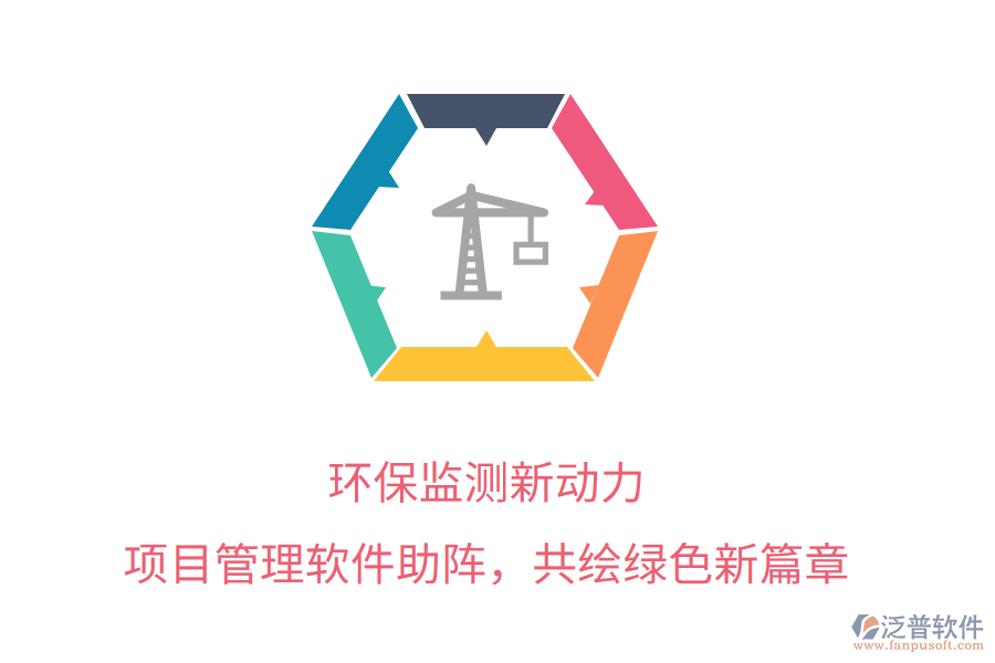 環(huán)保監(jiān)測新動力， 項目管理軟件助陣，共繪綠色新篇章