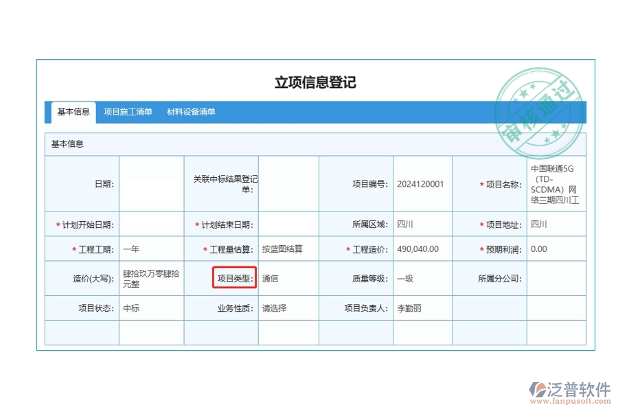 智慧引領(lǐng)，精準(zhǔn)定位：工程中心項(xiàng)目管理軟件項(xiàng)目類型編制依據(jù)全揭秘