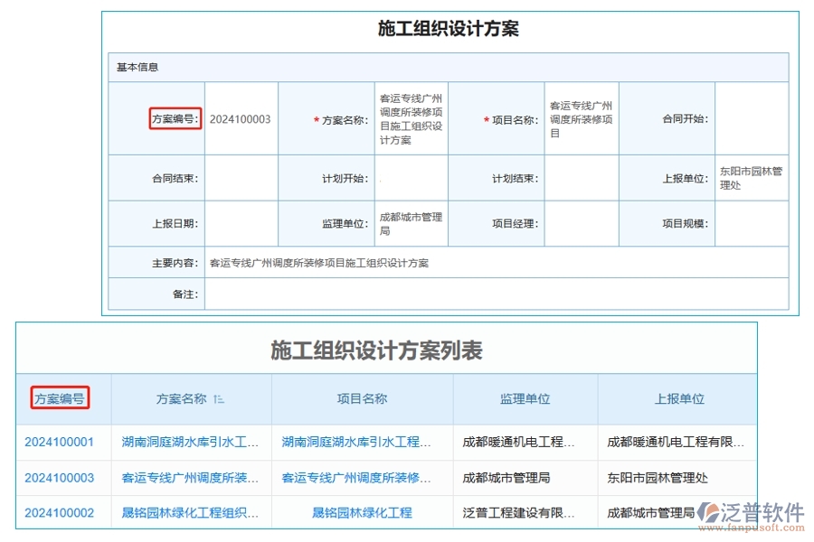 引領(lǐng)變革，精準(zhǔn)管理：項目設(shè)計變更臺賬管理軟件中的方案編號編制藝術(shù)