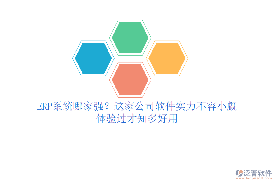 <a href=http://www.digitaldepost.com/fanpuerp/ target=_blank class=infotextkey><a href=http://www.digitaldepost.com/fanpuerp/ target=_blank class=infotextkey>erp系統(tǒng)</a></a>哪家強(qiáng)？這家公司軟件實(shí)力不容小覷，體驗(yàn)過才知多好用