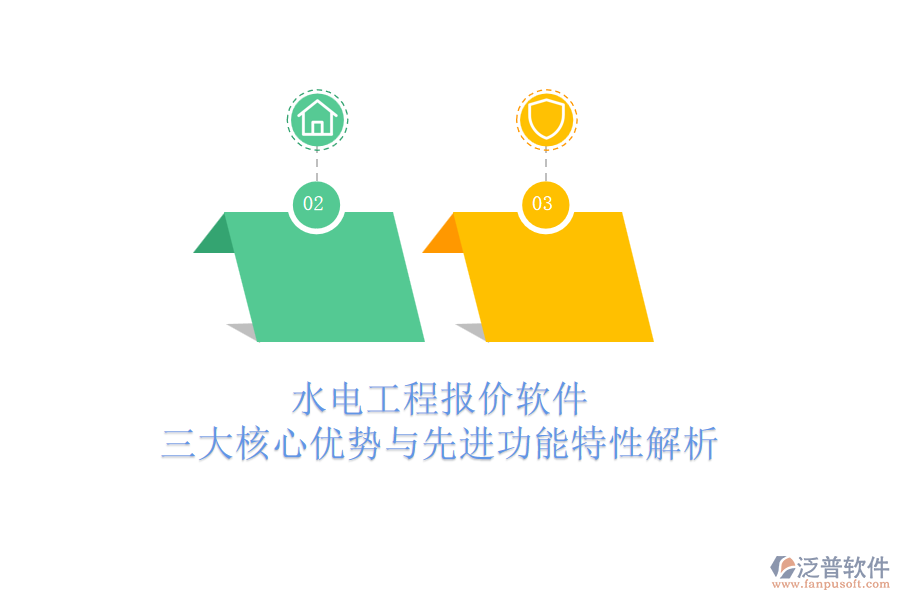 水電工程報價軟件：三大核心優(yōu)勢與先進(jìn)功能特性解析