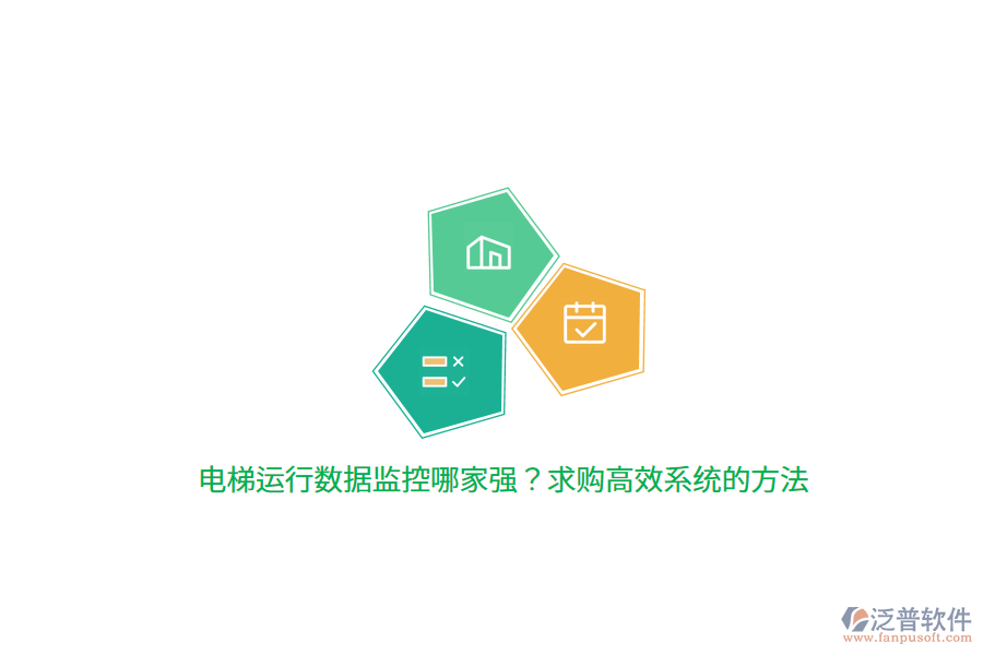 電梯運(yùn)行數(shù)據(jù)監(jiān)控哪家強(qiáng)？求購高效系統(tǒng)的方法
