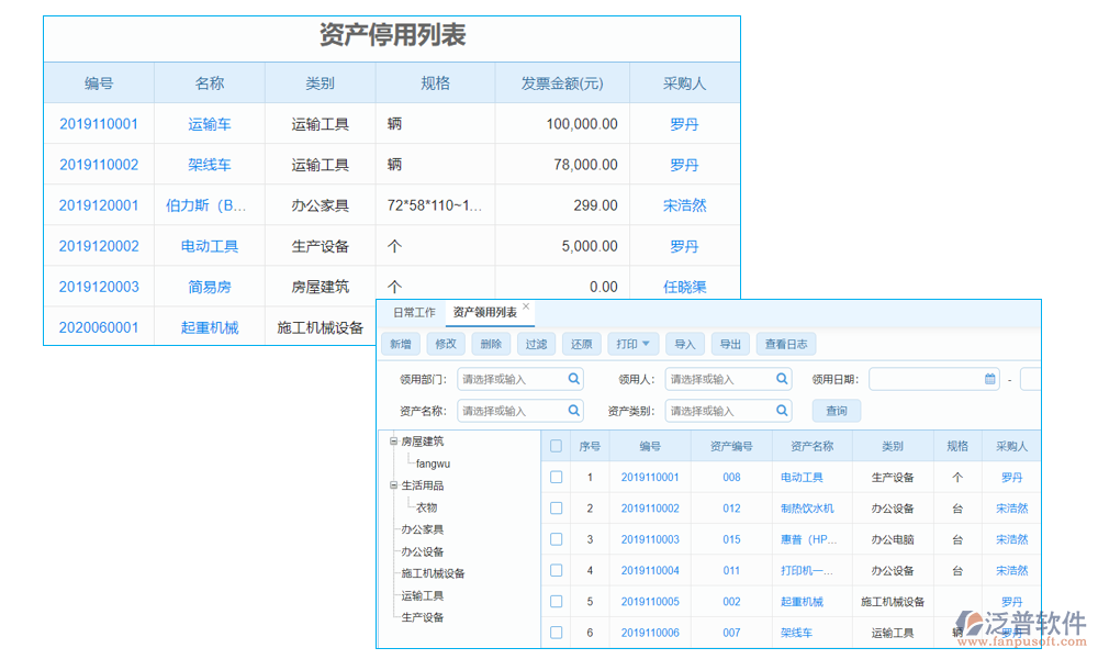 弱電設備資產(chǎn)管理軟件