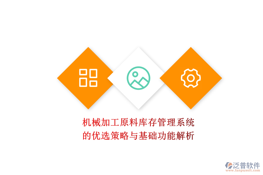 機(jī)械加工原料庫存管理系統(tǒng).png