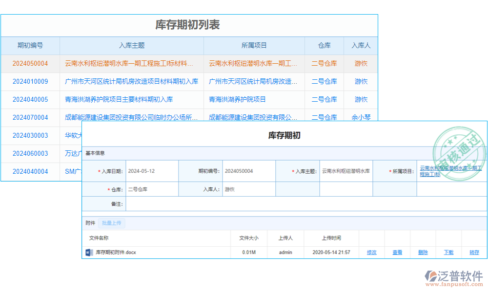 隧道工程倉(cāng)庫管理軟件