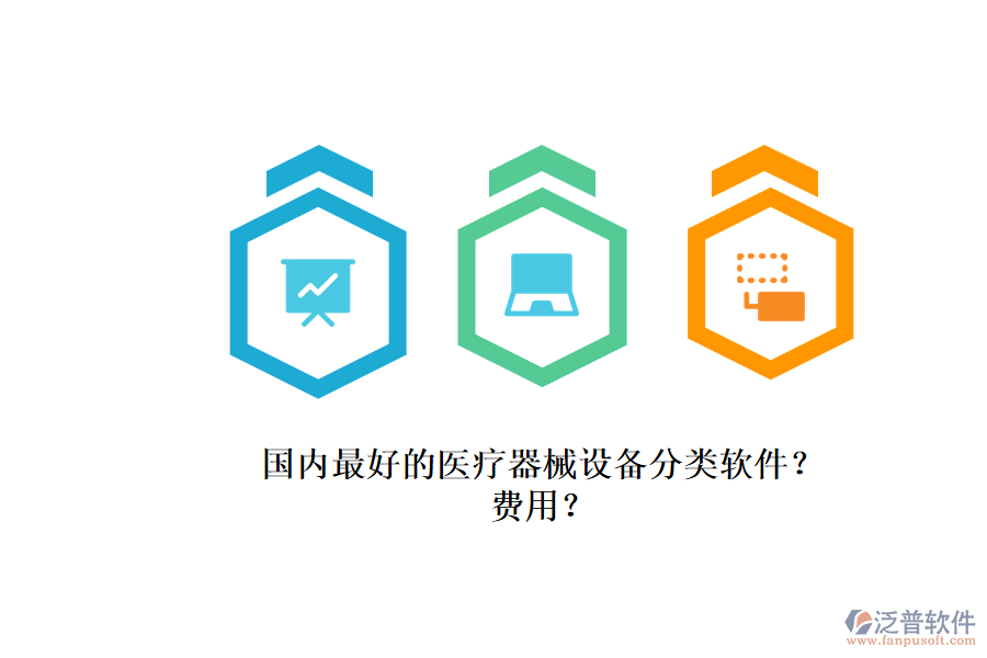 國內(nèi)最好的醫(yī)療器械設(shè)備分類軟件？.png