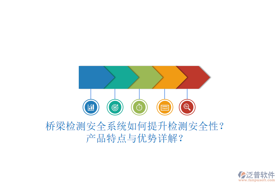 橋梁檢測安全系統(tǒng)如何提升檢測安全性？產(chǎn)品特點與優(yōu)勢詳解？
