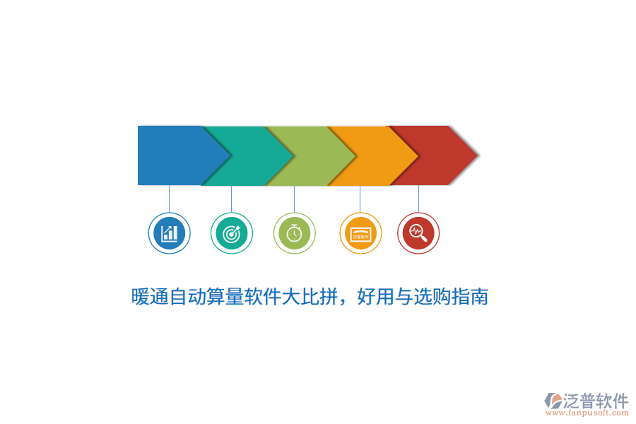 暖通自動算量軟件大比拼，好用與選購指南