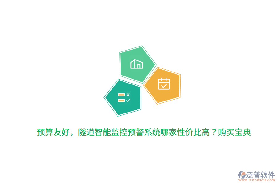 預(yù)算友好，隧道智能監(jiān)控預(yù)警系統(tǒng)哪家性?xún)r(jià)比高？購(gòu)買(mǎi)寶典