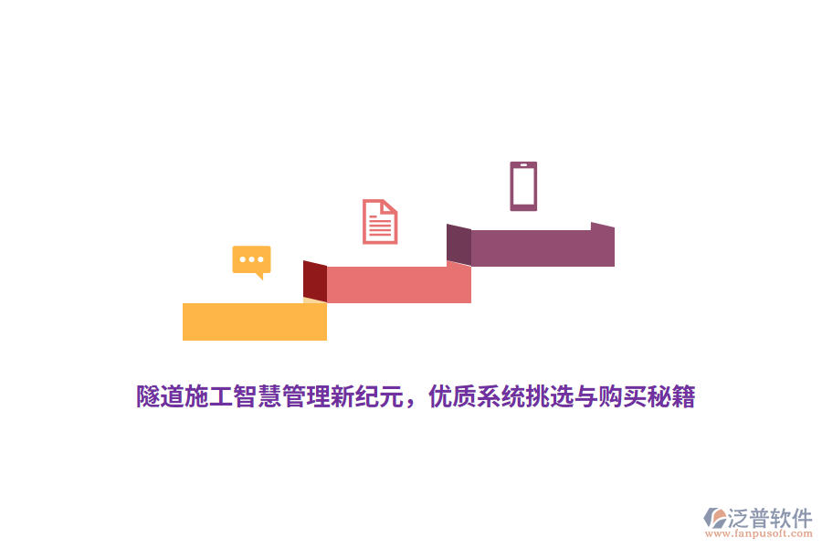 隧道施工智慧管理新紀(jì)元，優(yōu)質(zhì)系統(tǒng)挑選與購買秘籍