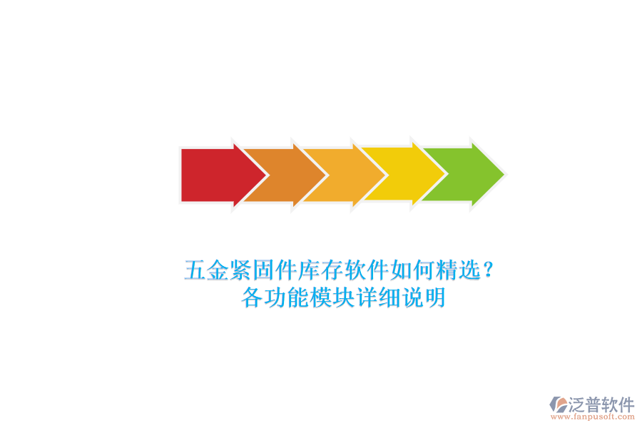 五金緊固件庫存軟件如何精選？.png