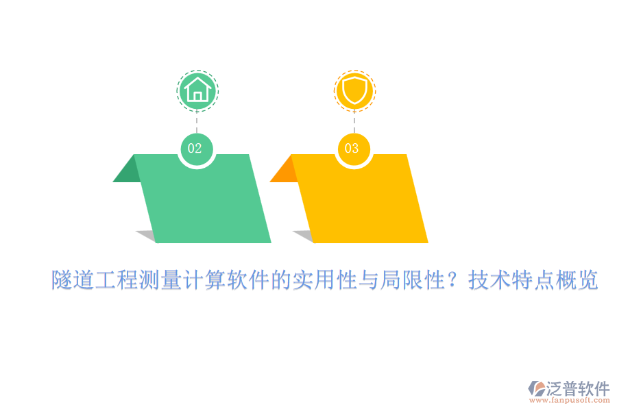 隧道工程測量計算軟件的實用性與局限性？技術特點概覽