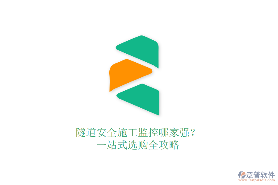 隧道安全施工監(jiān)控哪家強(qiáng)？一站式選購全攻略