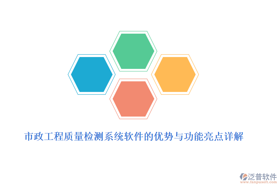 市政工程質(zhì)量檢測系統(tǒng)軟件的優(yōu)勢與功能亮點(diǎn)詳解