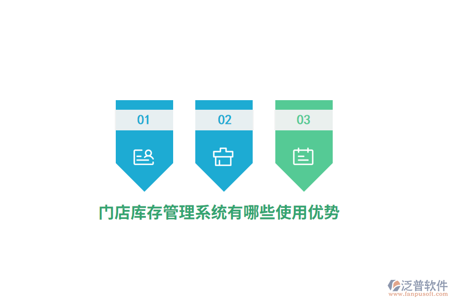 門店庫存管理系統(tǒng)有哪些使用優(yōu)勢？