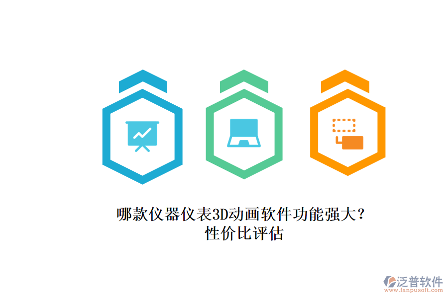 哪款儀器儀表3D動(dòng)畫(huà)軟件功能強(qiáng)大？.png