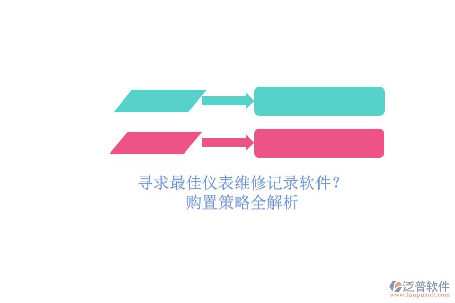 尋求最佳儀表維修記錄軟件？.png