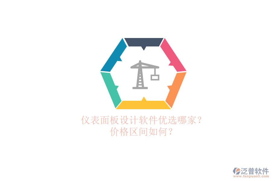 儀表面板設(shè)計(jì)軟件優(yōu)選哪家？.png