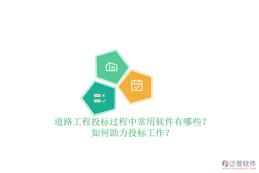 道路工程投標過程中常用軟件有哪些？如何助力投標工作？