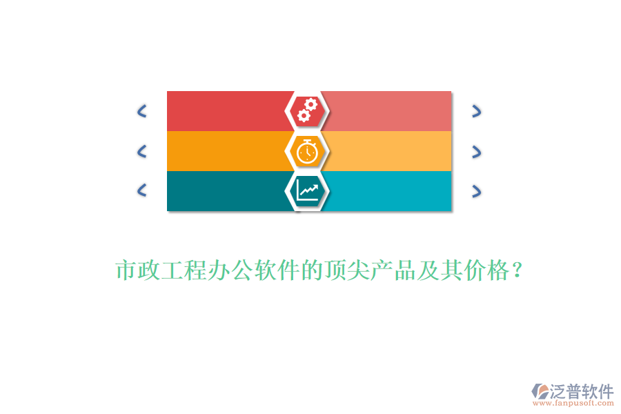市政工程辦公軟件的頂尖產(chǎn)品及其價(jià)格？
