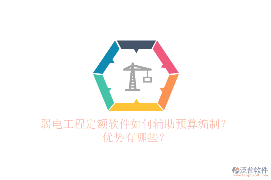 弱電工程定額軟件如何輔助預算編制？優(yōu)勢有哪些？
