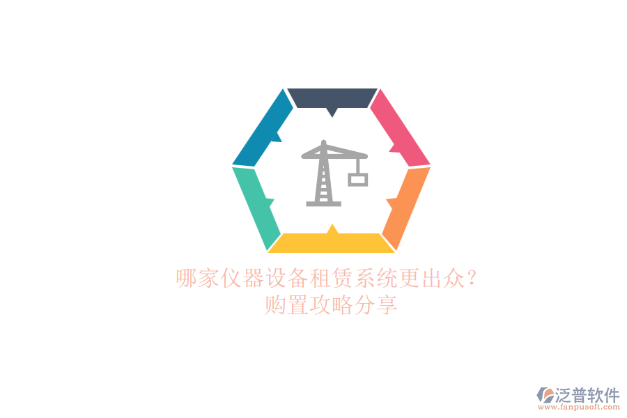 哪家儀器設(shè)備租賃系統(tǒng)更出眾？.png