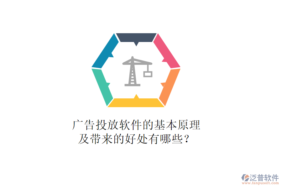 廣告投放軟件的基本原理及帶來的好處有哪些？