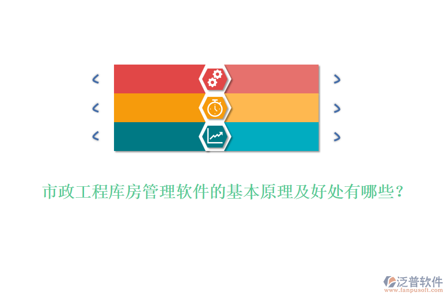 市政工程庫房管理軟件的基本原理及好處有哪些？