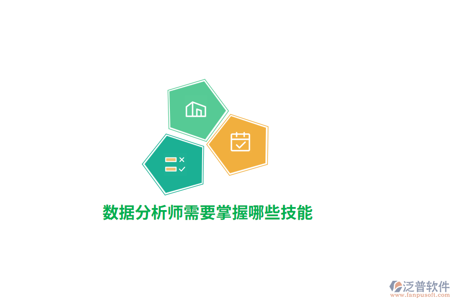 數(shù)據分析師需要掌握哪些技能？