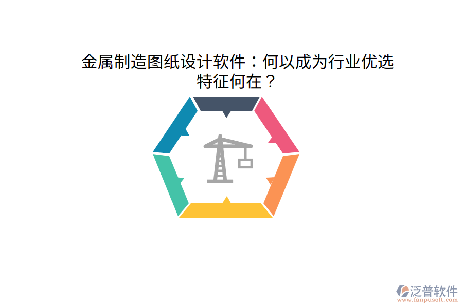 金屬制造圖紙?jiān)O(shè)計(jì)軟件：何以成為行業(yè)優(yōu)選，特征何在？