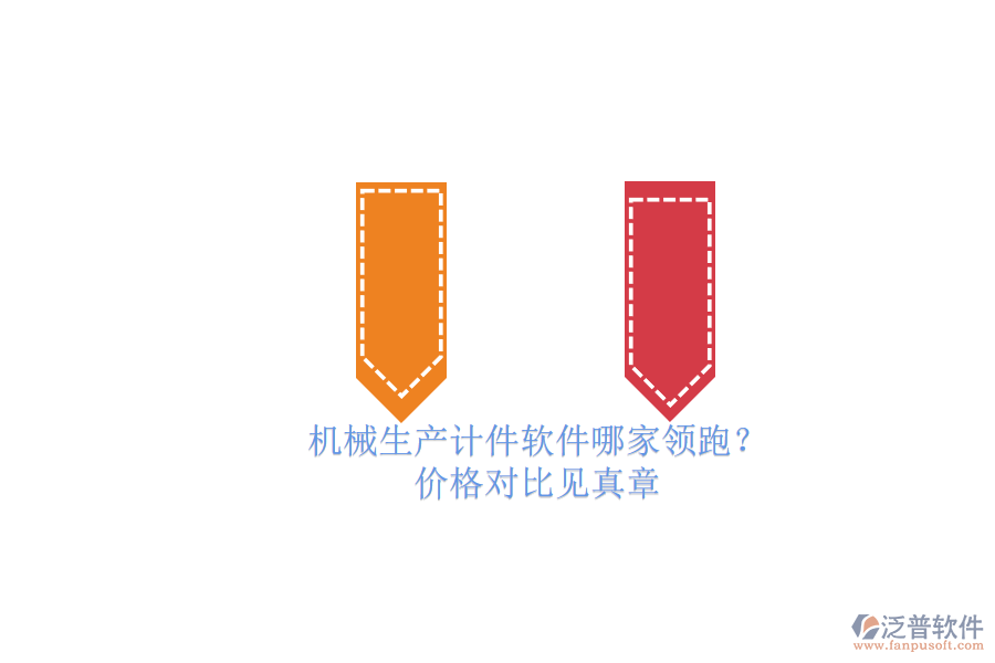 機(jī)械生產(chǎn)計(jì)件軟件哪家領(lǐng)跑？.png